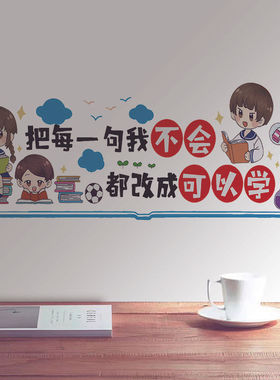 好好学习励志墙贴初中高中教室装饰励志文化氛围布置学习文化墙贴