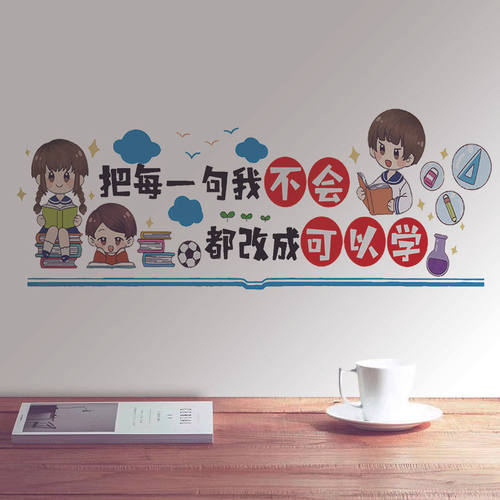 文化氛围布置学习文化墙贴