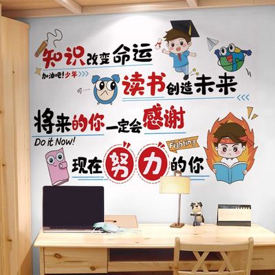 中考班级教室布置励志文字贴纸