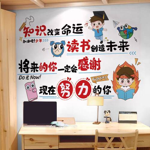 中考班级教室布置励志文字贴纸
