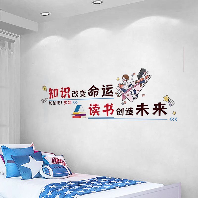 励志墙贴纸儿童房间卧室布置贴画床头海报背景墙面墙壁装饰品男孩图片