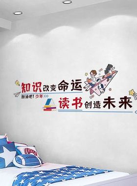 励志墙贴纸儿童房间卧室布置贴画床头海报背景墙面墙壁装饰品男孩