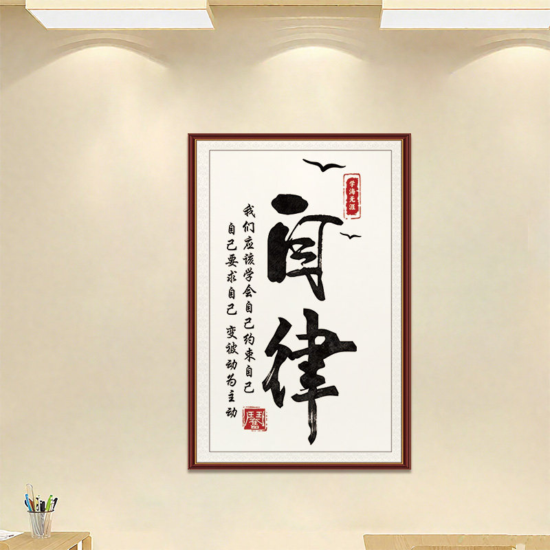 办公室励志标语书法字画装饰画客厅卧室书房挂画中式传统文化墙贴