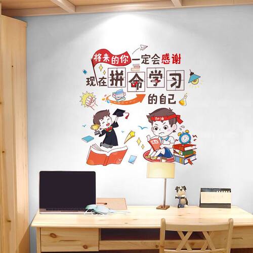 励志墙贴男孩儿童房间卧室墙面