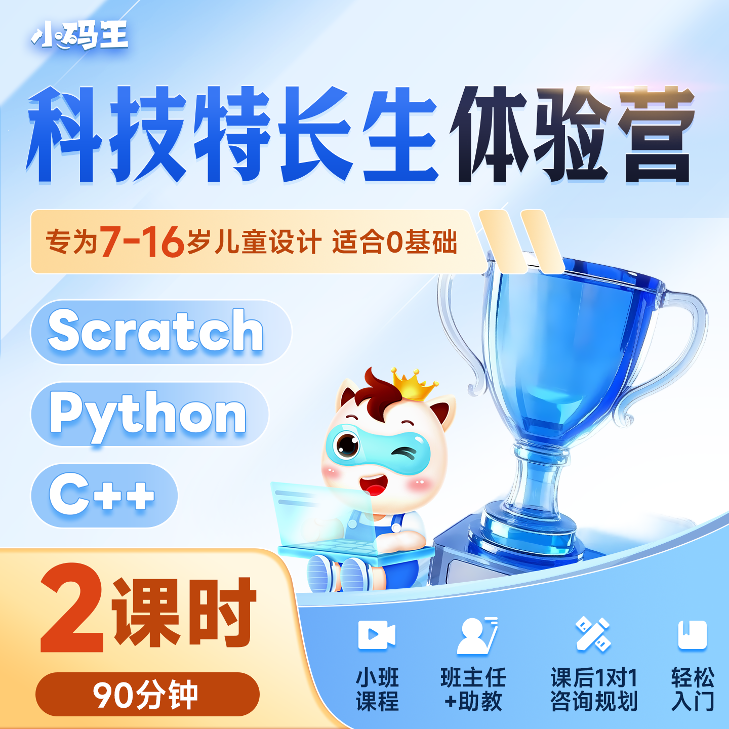 价值289体验课 咨询领取0.01元试课机会