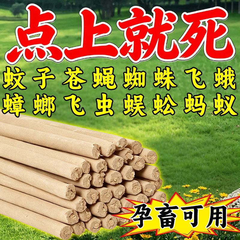 天然艾叶蚊香棒家用驱蚊无毒