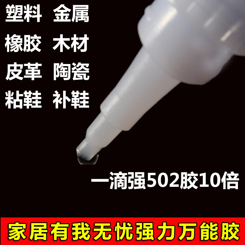 401胶水强力胶修鞋匠粘金属塑料陶瓷木材饰品多功能快干胶强502胶