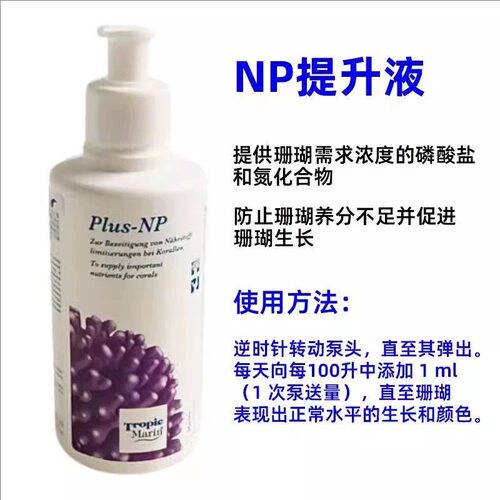 德国TM有机碳源除磷液海缸降NO3PO4氮源NP平衡液磷启动添加剂