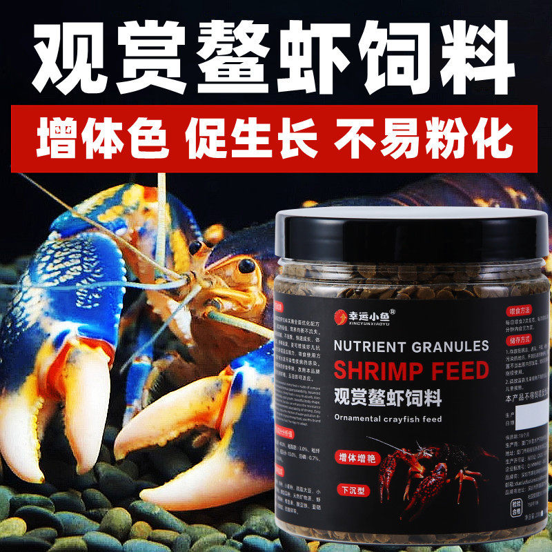 鳌虾虾粮高钙下沉底观赏虾饲料天空蓝魔龙纹侏儒特萨努淡水鳌虾食