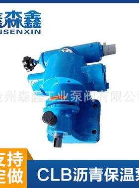 CLB-150沥青乳化泵润滑油脂保温稠油泵沥青保温泵厂家供应