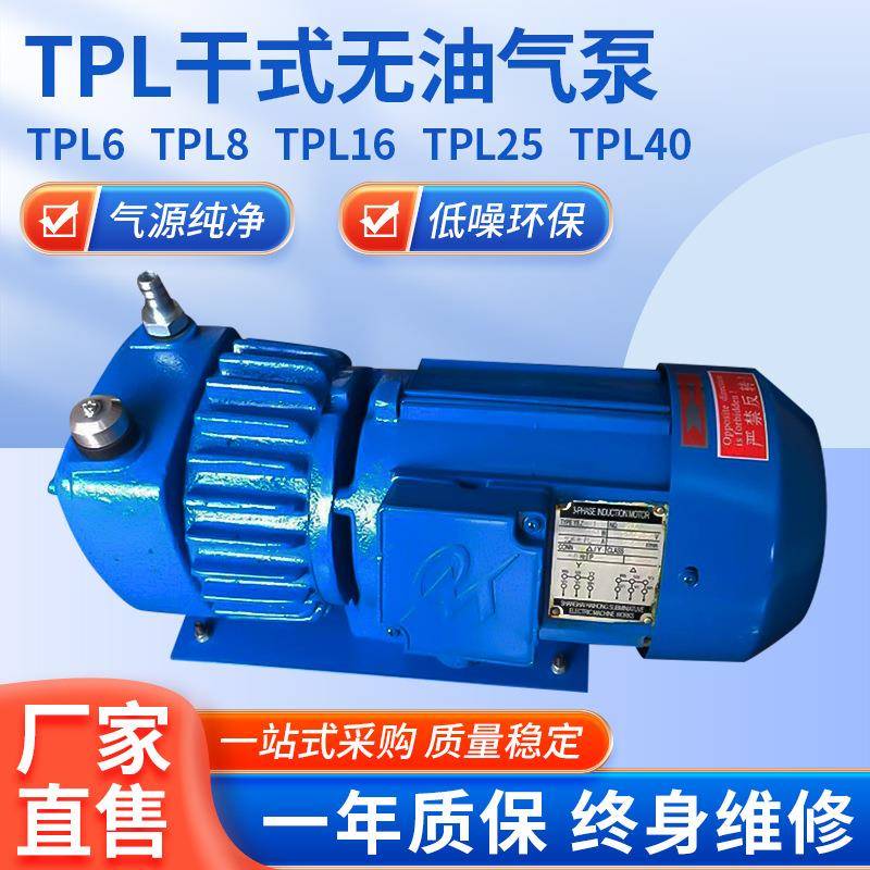 TPL干式无油气泵印刷包装真空复合气泵工业便携无油隔膜真空泵