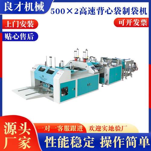 厂家供应500×2高速背心袋制袋机自动扎把机自动捆扎机