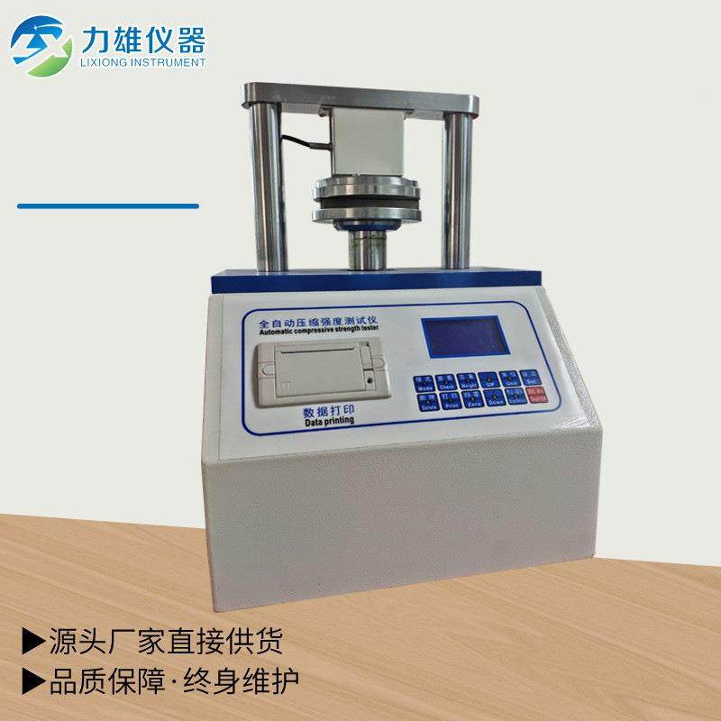 全自动压缩强度测试仪纸板环压测试机粘合试验机智能纸品检测仪,工业油品/胶粘/化学/实验室用品,其他实验室设备,淘宝优惠券,粉丝福利购,淘宝优惠卷