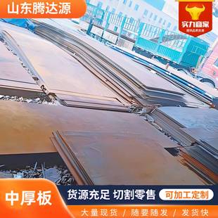 建筑工程用Q235B中厚钢板Q355D开平板Q345锰板现货定尺切割