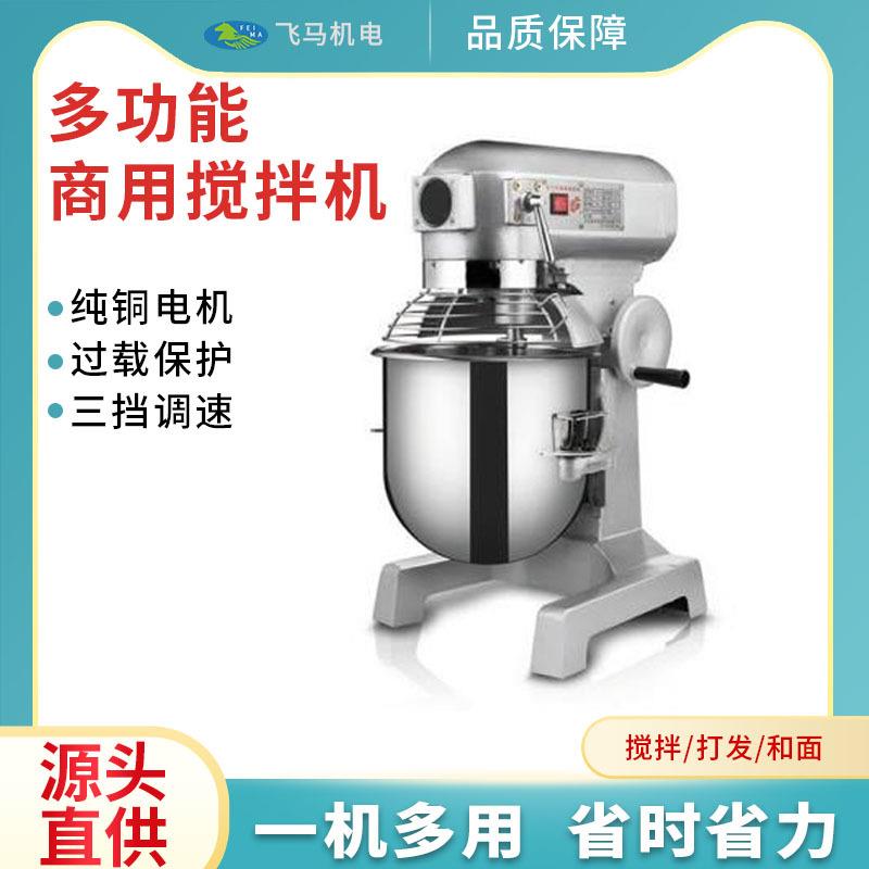 B15B20商用搅拌机和面机多功能强力打蛋揉面馅料奶油鲜奶机食品级