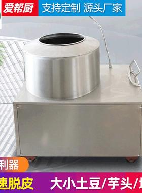 TP450土豆脱皮机芋头土豆清洗去皮机家用商用厂家蔬菜脱皮机