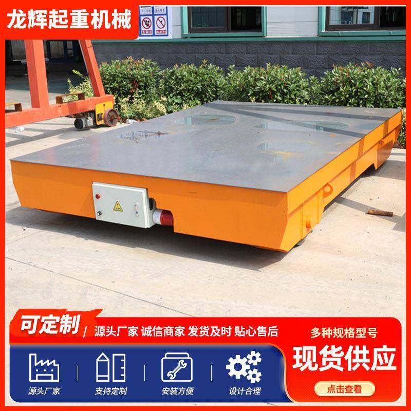 5吨电动地平车车间无轨万向移动搬运平车KPD低压供电轨道平车