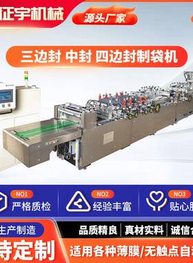 三边封中封四边封包装制袋机日化产品袋食品袋制袋长度50-2400mm