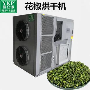 青花椒烘干机陕西大红袍藤椒干燥设备空气能热泵花椒烘干机