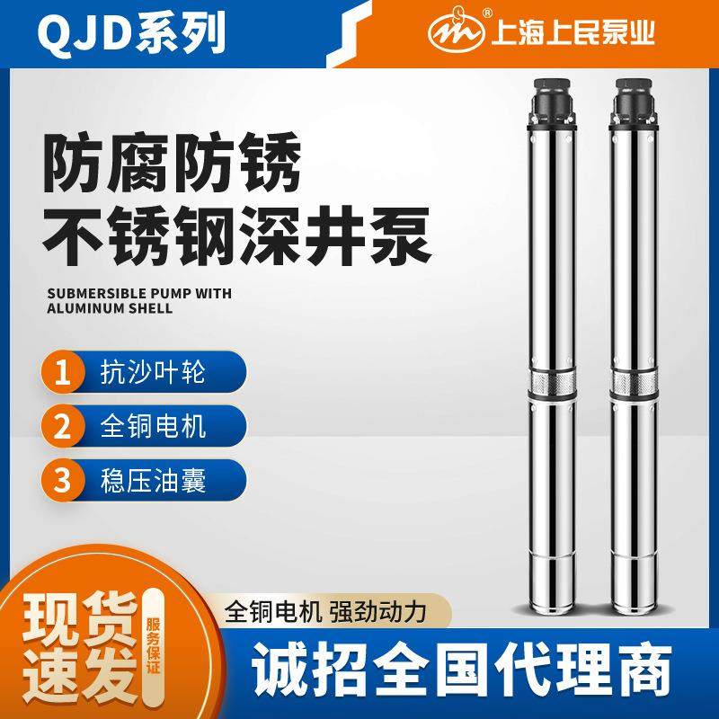 上海304全不锈钢井用潜水泵QJD铸铁高扬程农用灌溉抽水深井泵,五金/工具,循环泵/热水循环泵,淘宝优惠券,粉丝福利购,淘宝优惠卷