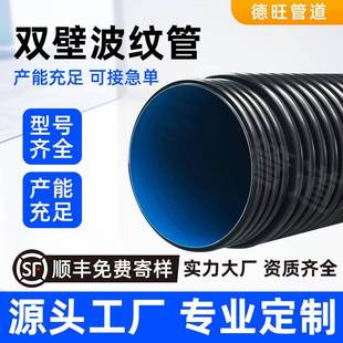 HDPE双壁波纹管聚乙烯市政雨污下排水道大口径地埋双壁排污管