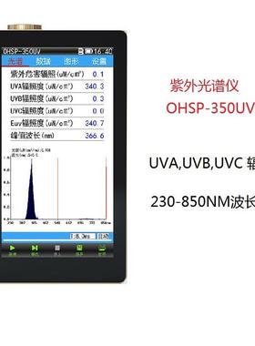 紫外光固化老化箱检测仪UV强度紫外可见光辐照度测试OHSP-350UV