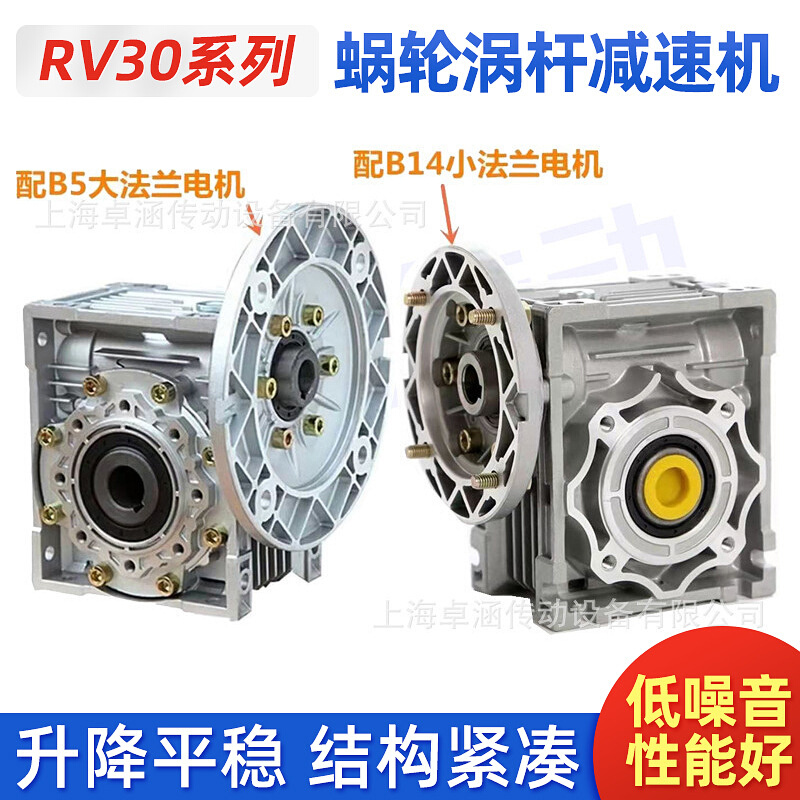 上海厂家RV30系列蜗轮涡杆减速机微型铝壳减速器NMRV30法兰批发