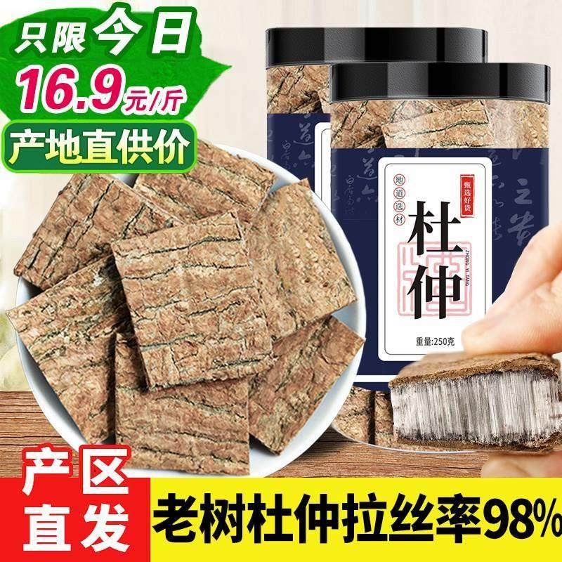 杜仲500g杜仲皮片新鲜牛大力搭巴戟天粉泡酒山楂茶非中药材野生,茶,组合型花茶,淘宝优惠券,粉丝福利购,淘宝优惠卷