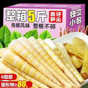 泡椒笋尖开袋即食嫩笋新鲜竹笋脆笋尖小包装 追剧解馋休闲零食小吃