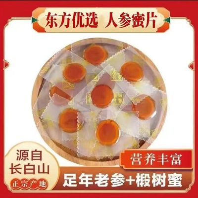 长白山人参蜜片即食新鲜正宗鲜参蜜片红参切片泡水正品官方旗舰店