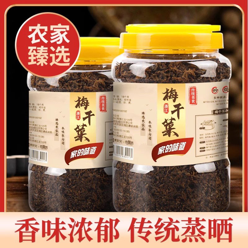 浙江特产梅干菜扣肉专用农家优选1kg/2kg桶装手工梅菜干干净新鲜