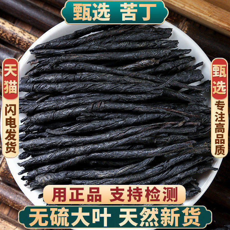 大叶苦丁茶2026新茶官方旗舰店海南小叶贵州正品非余庆特级野生