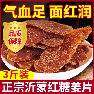 正宗古法红糖姜片纯手工无添加小黄姜生姜片沂蒙山特产官方旗舰店
