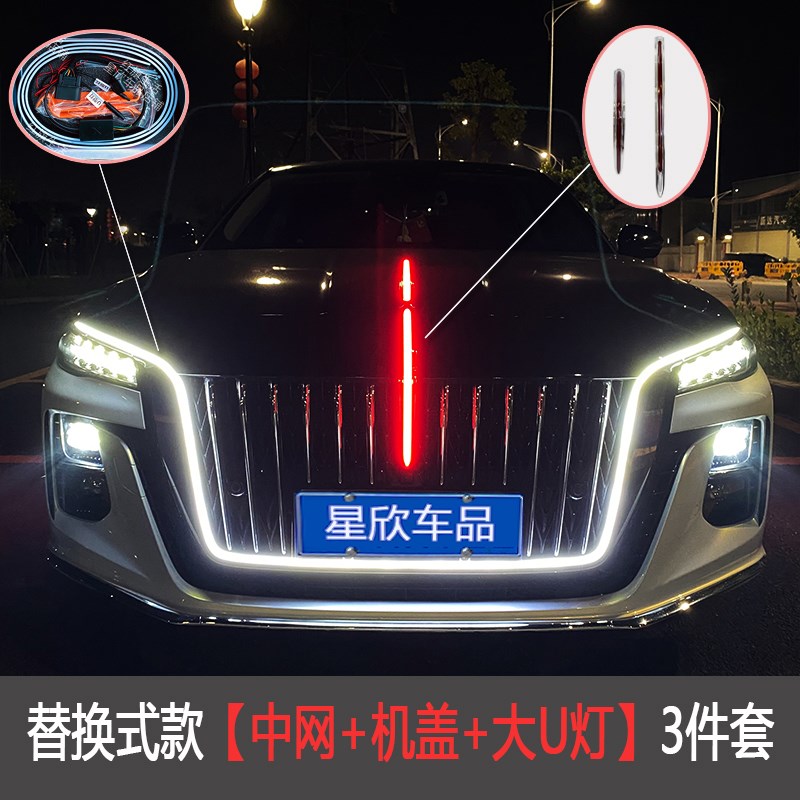 适用于23-24款红旗H5流光灯改装中网机盖发光旗标车标灯大U型灯
