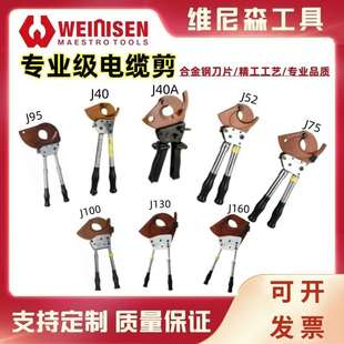 维尼森棘轮式 电缆剪钢绞线剪断线钳铜铝J40J52J75J95J100齿轮剪