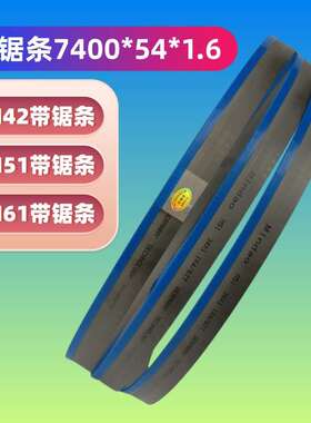 带锯条大型7400X54X1.6M51机用带锯条双金属M42合金高精度