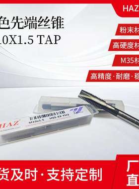 HAZ韩芝白色先端丝锥采用M35材料精度6h精度高速度快耐磨