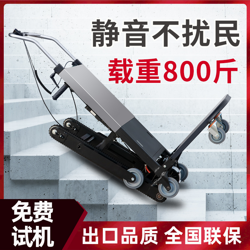 电动上下楼爬楼梯神器装修搬运车