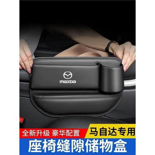适用于适用马自达3昂克赛拉座椅缝隙储物盒CX3/4/5阿特兹车载中控