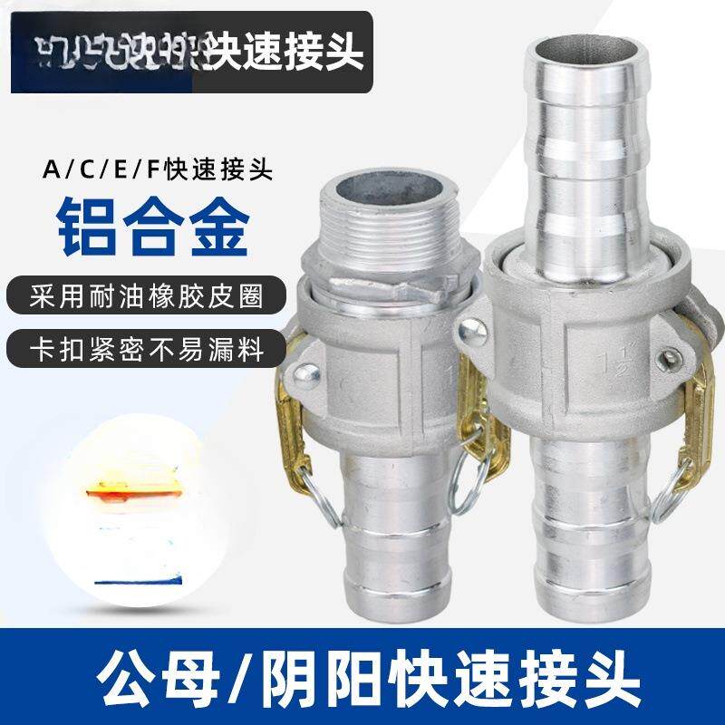 普斯铝合金快速接头1寸1.5寸2寸2.5寸3寸公母活接C型阴阳焊接韶意