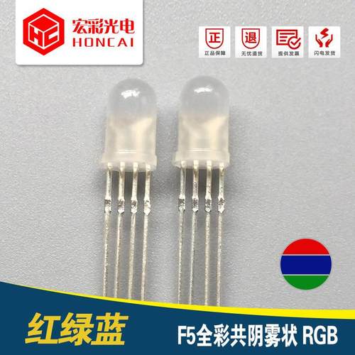 F5MM圆头四脚全彩共阴雾状4腿红绿蓝RGB发光二极管三色LED灯珠