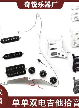 单单双面板带拾音器线路总成SSH面板全套护板拾音器带2T1V调节