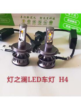 h4led车灯头灯大灯前大灯改装车灯汽车LED前照灯辅助灯杠灯前雾灯