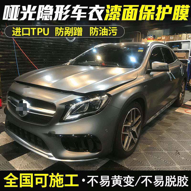 汽车隐形车衣磨砂哑光TPU漆面透明保护膜防刮免烤TPH汽车车身贴膜
