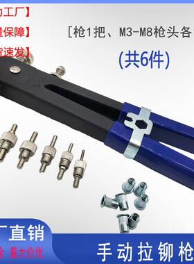 手动拉铆枪套装金属6PCSM3-M8拉姆枪套装铆钉枪拉钉枪