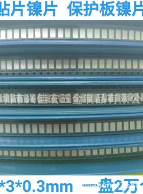 点焊镍片4*3*0.3电池镍片2万个保护板镍片LED灯保护板镍片