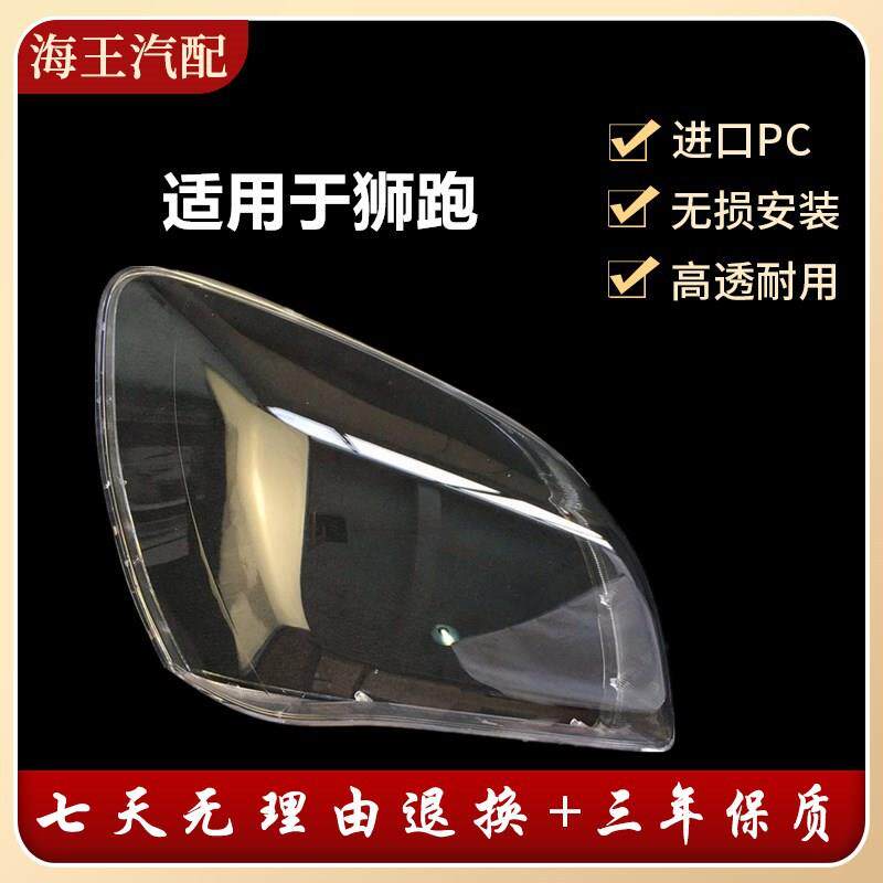 适用于新狮跑大灯罩13/14/15/16款起亚狮跑前大灯透明灯罩面壳