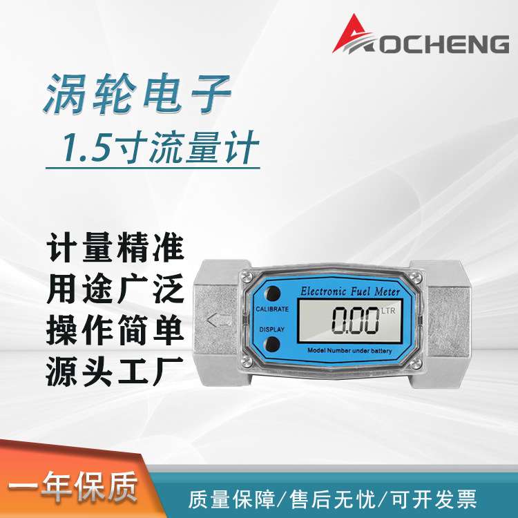 涡轮流量表柴油汽油计量表流量计电子流量计电子流量表加油机配件
