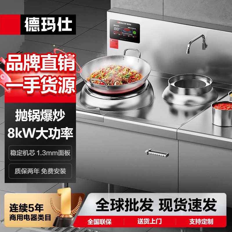 德玛仕商用电磁炉火锅炒灶爆炒电炒炉双头大炒灶食堂大锅灶