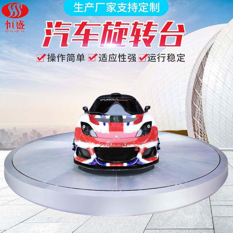 现货汽车旋转台展厅摄影旋转台车展旋转圆台车库掉头旋转圆台